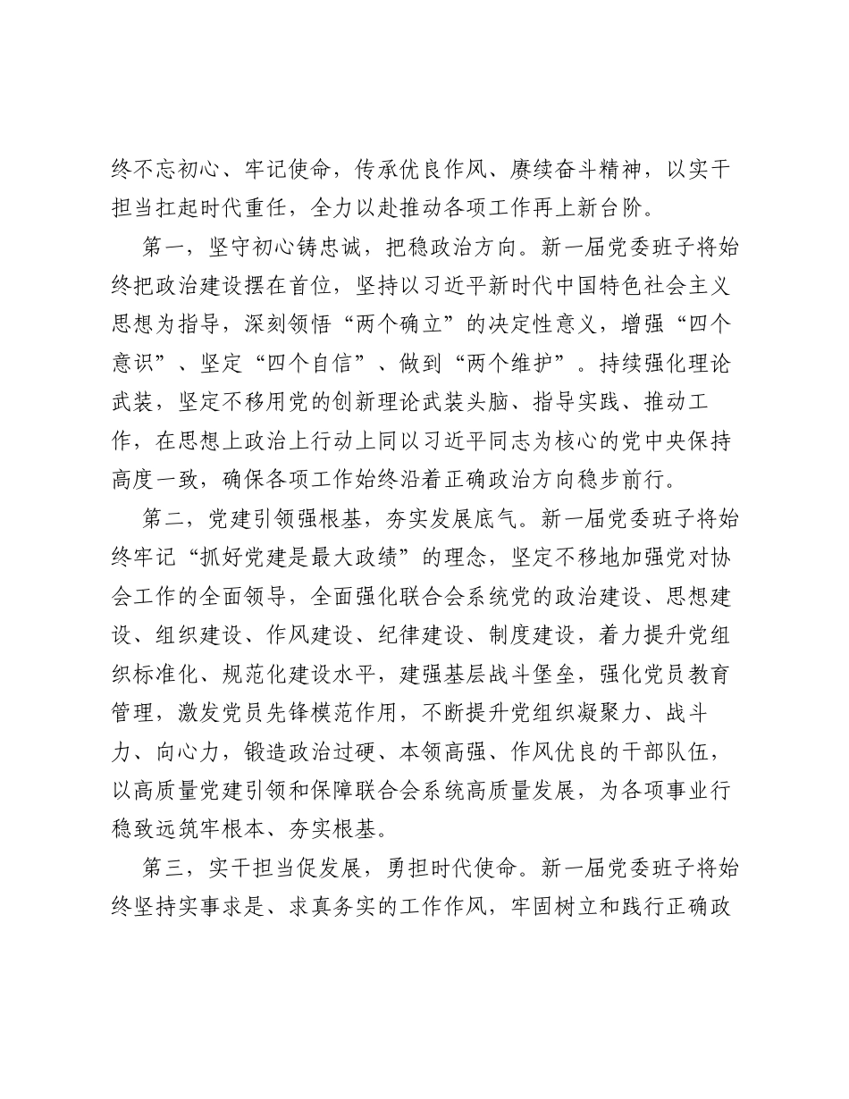凝心聚力担使命 实干奋进启新程——在联合会第五次党员代表大会上的讲话.docx_第2页