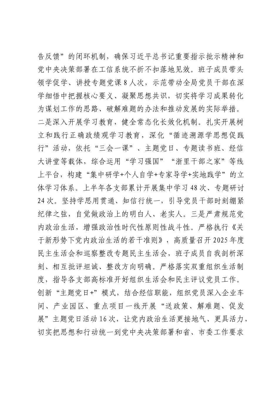 市经信局党组2026年上半年抓基层党建工作总结.docx_第2页