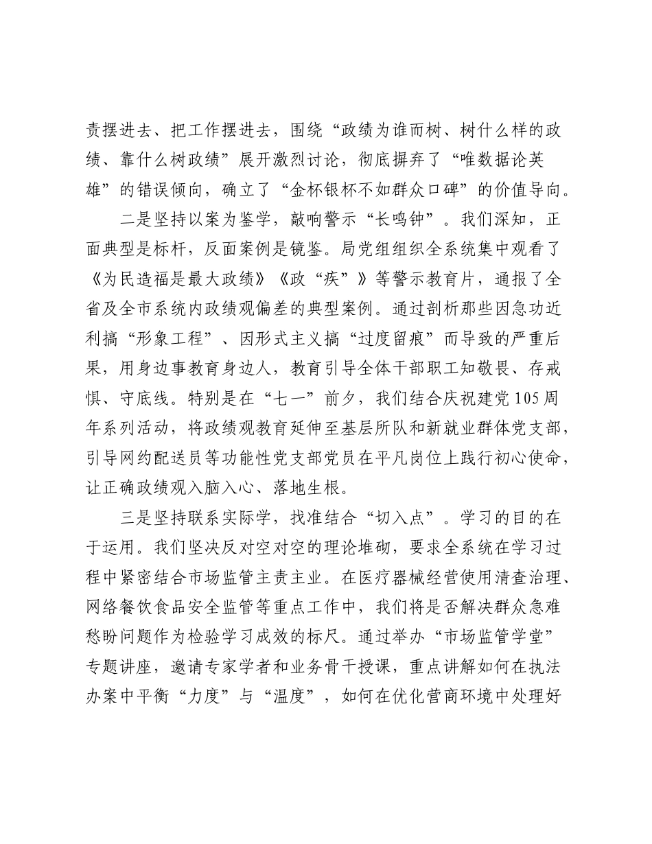 市市场监管局关于树立和践行正确政绩观学习教育的总结报告.doc_第2页