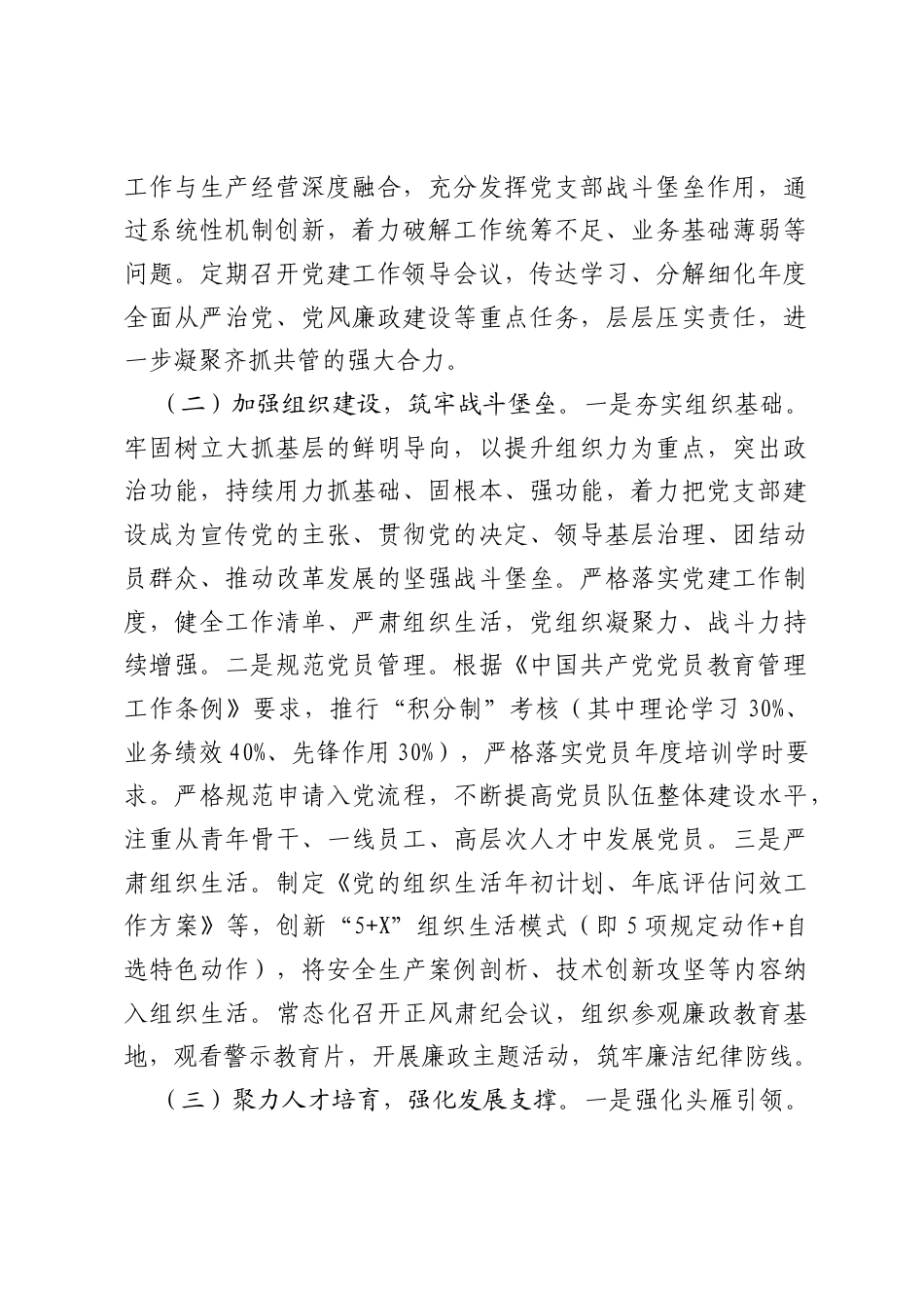 市属国企党支部2026年上半年抓基层党建工作总结.docx_第2页