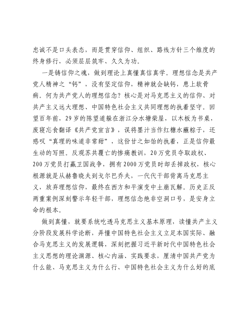 市委副书记在全市年轻干部能力素质提升专题培训班开班式上的讲话.docx_第2页