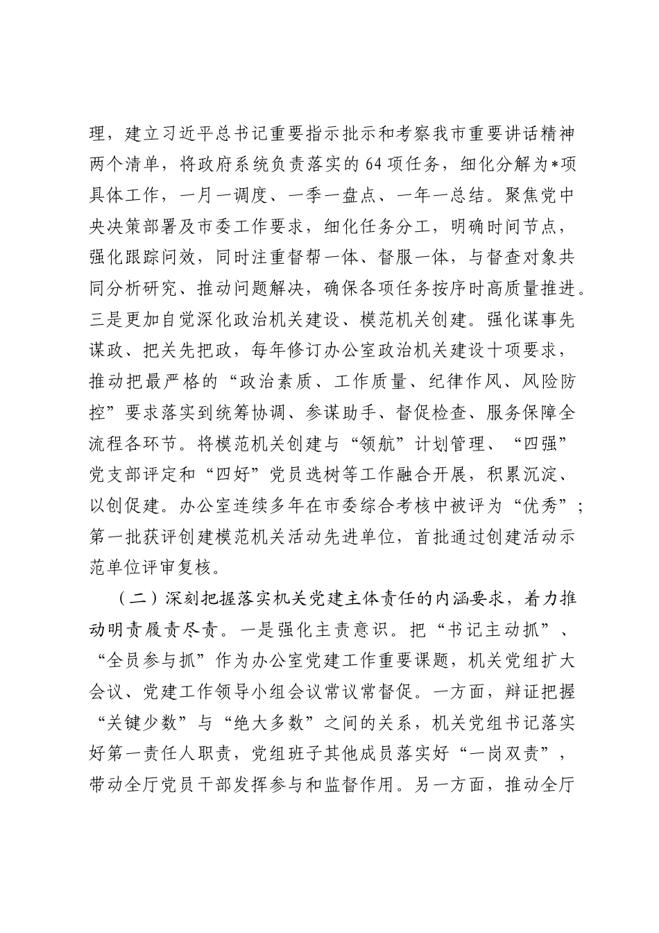 市政府办公室党组2026年上半年党建工作总结.docx_第2页