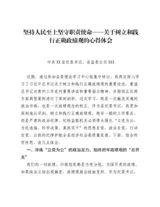 树立和践行正确ZJG学习教育查摆问题整改台账（2026年）.docx