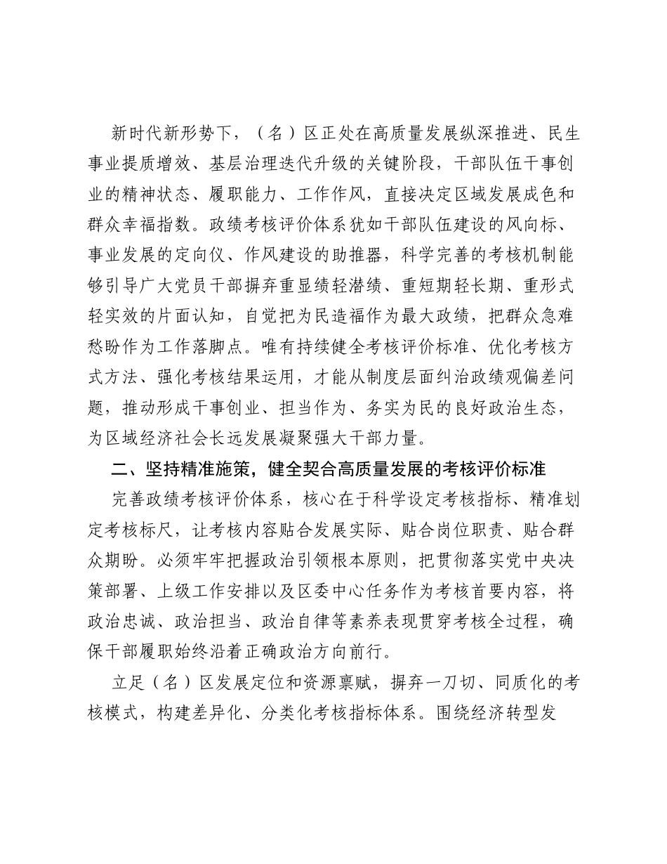 完善政绩考核评价体系，用好考核指挥棒 专题研讨发言材料.docx_第2页