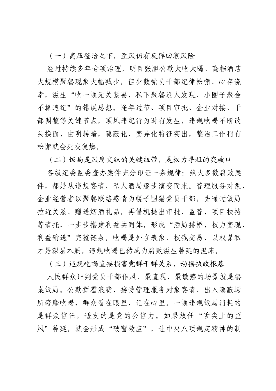 违规吃喝专题警示教育专题党课演讲稿：杜绝舌尖上的腐败敲响清正廉洁警钟.docx_第2页