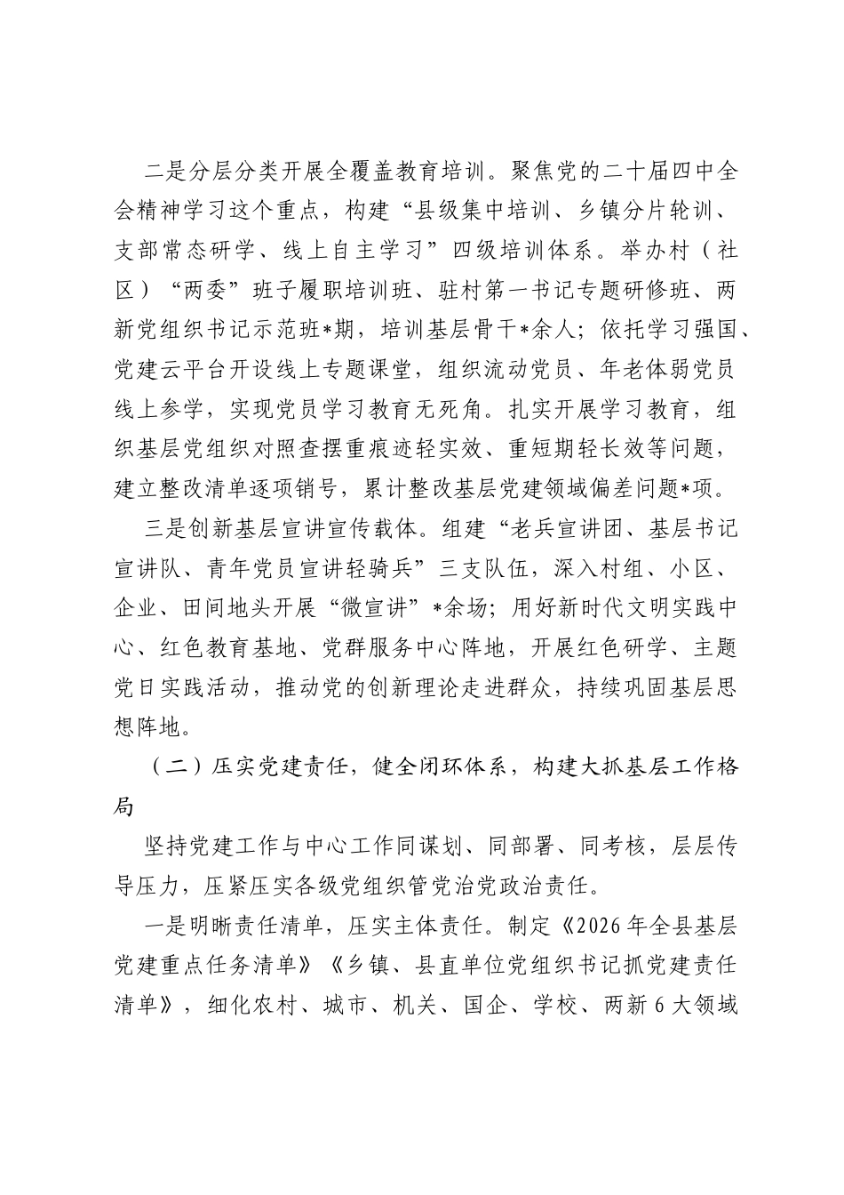 县委2026年上半年抓基层党建工作总结.docx_第2页