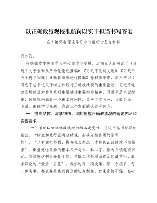 乡镇党委书记在乡镇党委理论学习中心组上的研讨发言材料（ZJG、习近平党建思想）（4641字）.docx