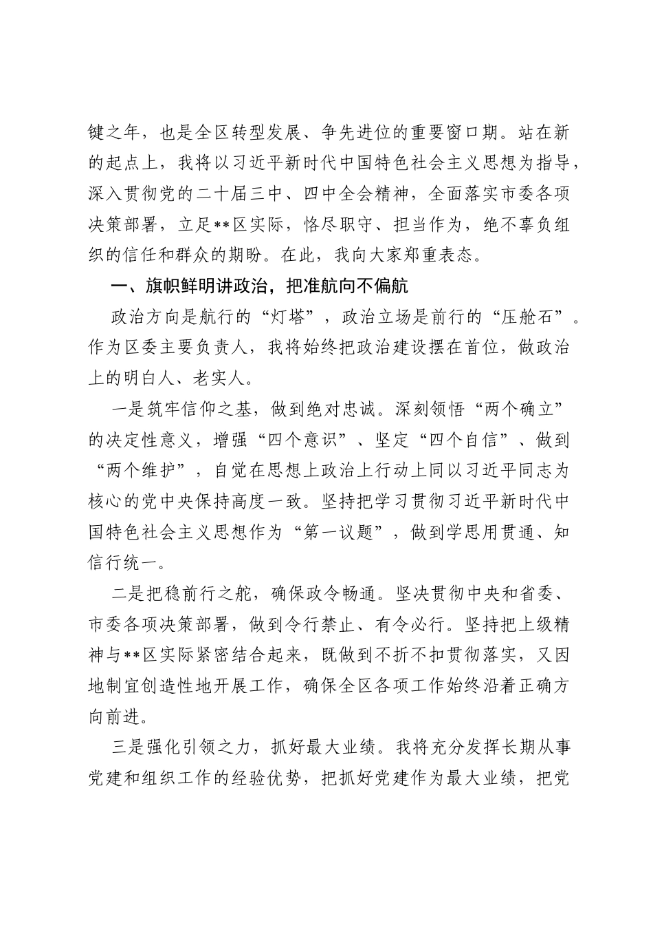 在2026年全区干部大会上的任职讲话.docx_第2页