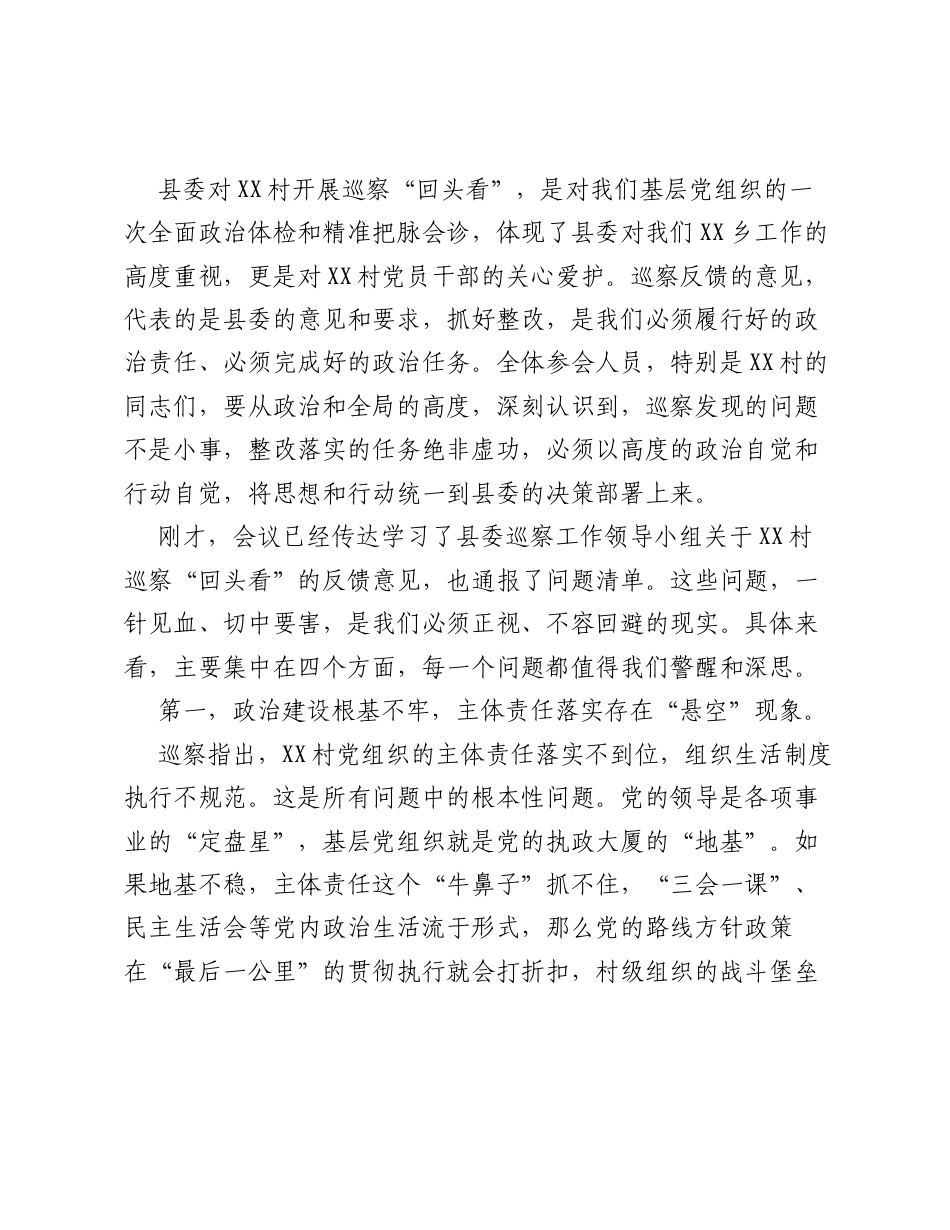 在XX村巡察 回头看 反馈问题整改工作安排部署会上的讲话.docx_第2页