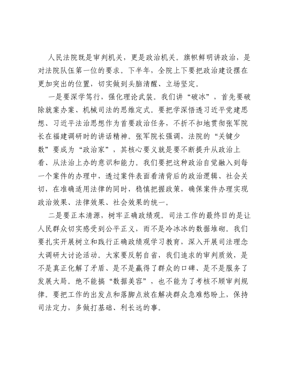 在XX法院2026年上半年工作总结大会上的讲话.docx_第2页