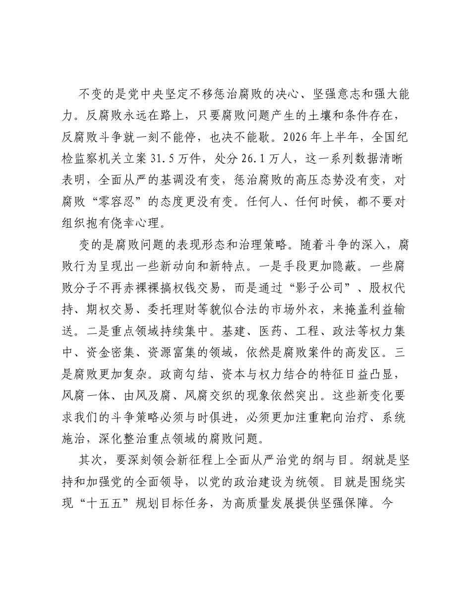 在XX法院廉政党课上的讲话：永葆自我革命精神，筑牢廉洁司法防线.docx_第2页