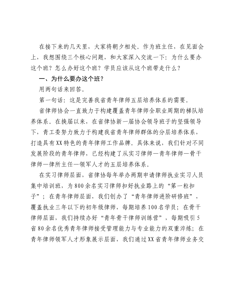 在XX省青年律所主任培训班见面会上的动员讲话：奋战每一天，拼搏每一刻，我们必将成功.docx_第2页