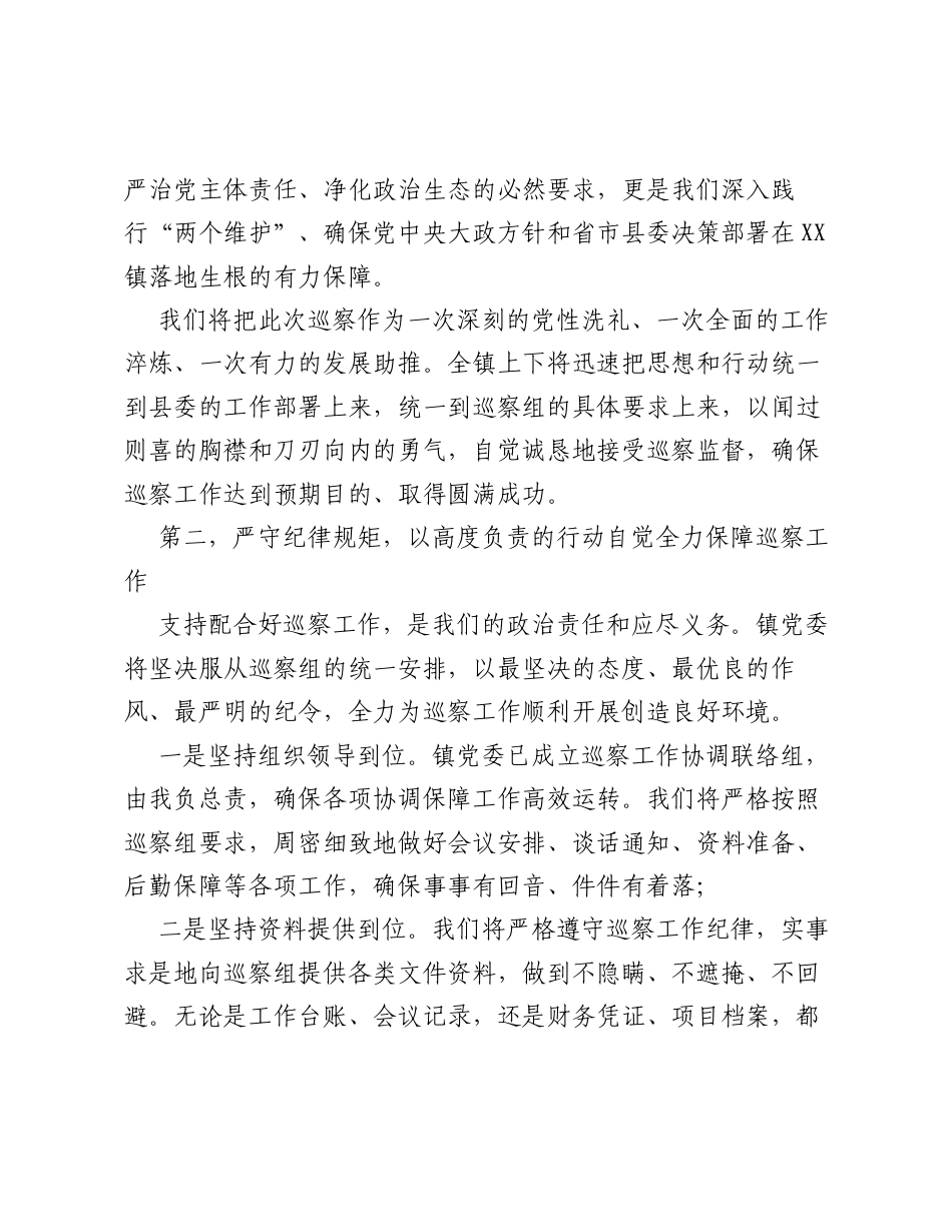 在XX县委第六巡察组巡察 XX 镇党委工作动员会上的表态发言.docx_第2页