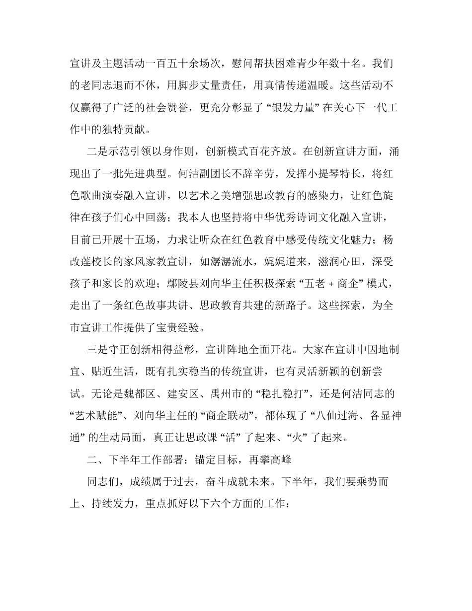 在创建思政宣讲品牌推进会上的讲话.docx_第2页