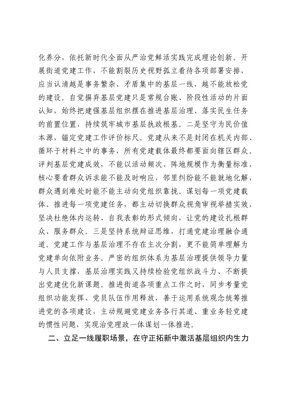在街道党工委理论学习中心组学习习近平总书记关于党的建设的重要思想专题研讨会上的发言.docx_第2页