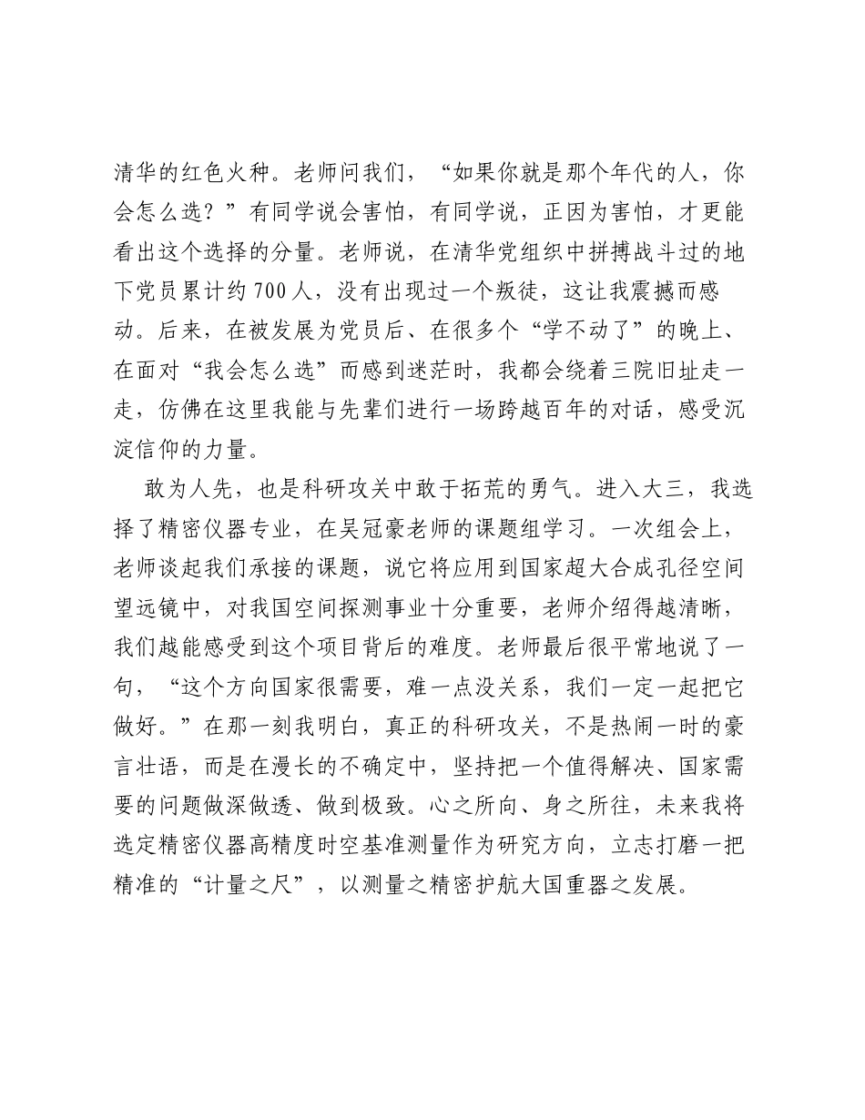 在清华大学2026年本科生毕业典礼上的发言：敢为人先甘为人后.docx_第2页