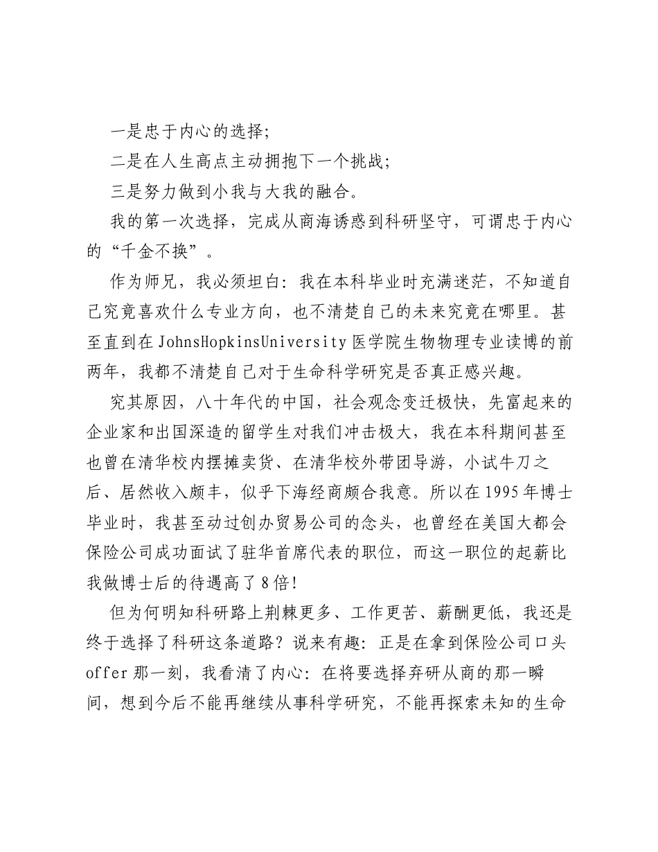 在清华经管毕业典礼上的发言：我人生的三个选择.docx_第2页