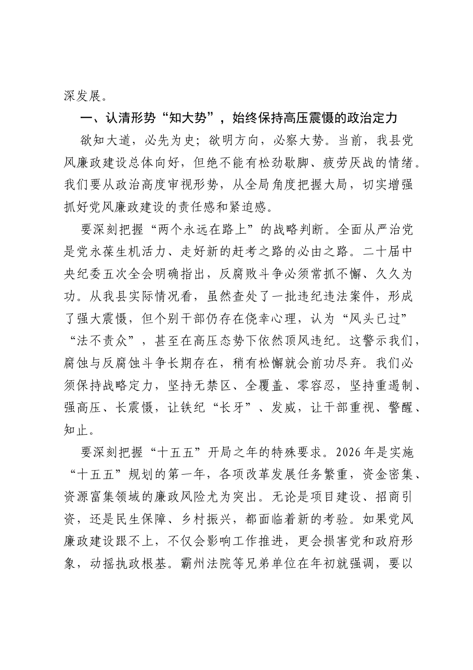 在全县2026年第三季度党风廉政建设集体约谈暨警示教育大会上的讲话.docx_第2页