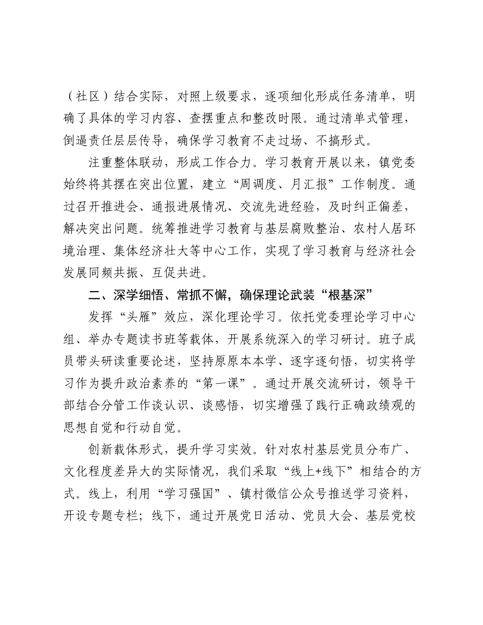 镇树立和践行正确政绩观学习教育开展情况汇报.doc_第2页