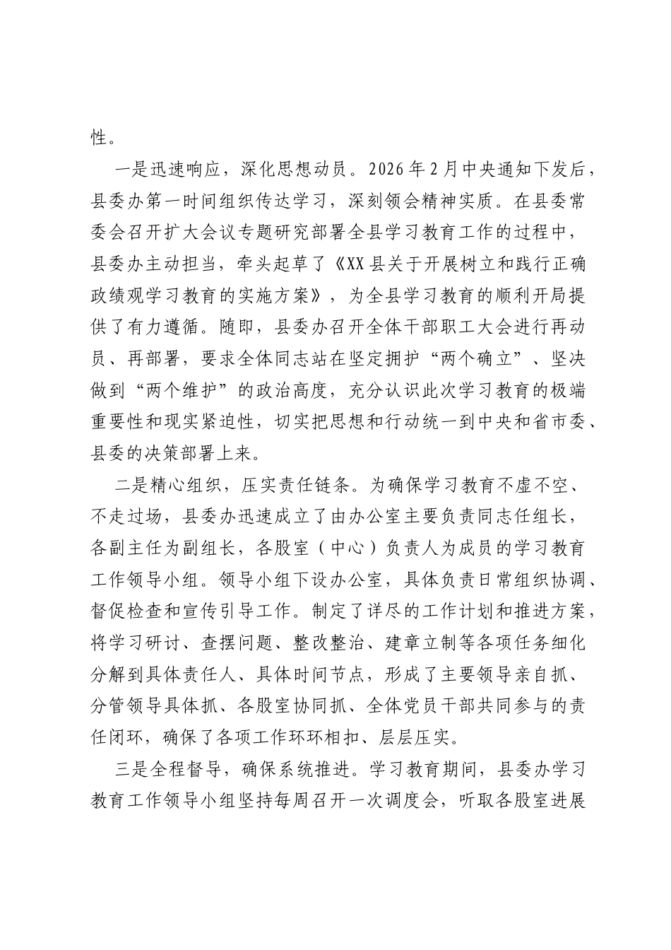 中共XX县委办公室关于树立和践行正确ZJG学习教育的自查评估报告.docx_第2页