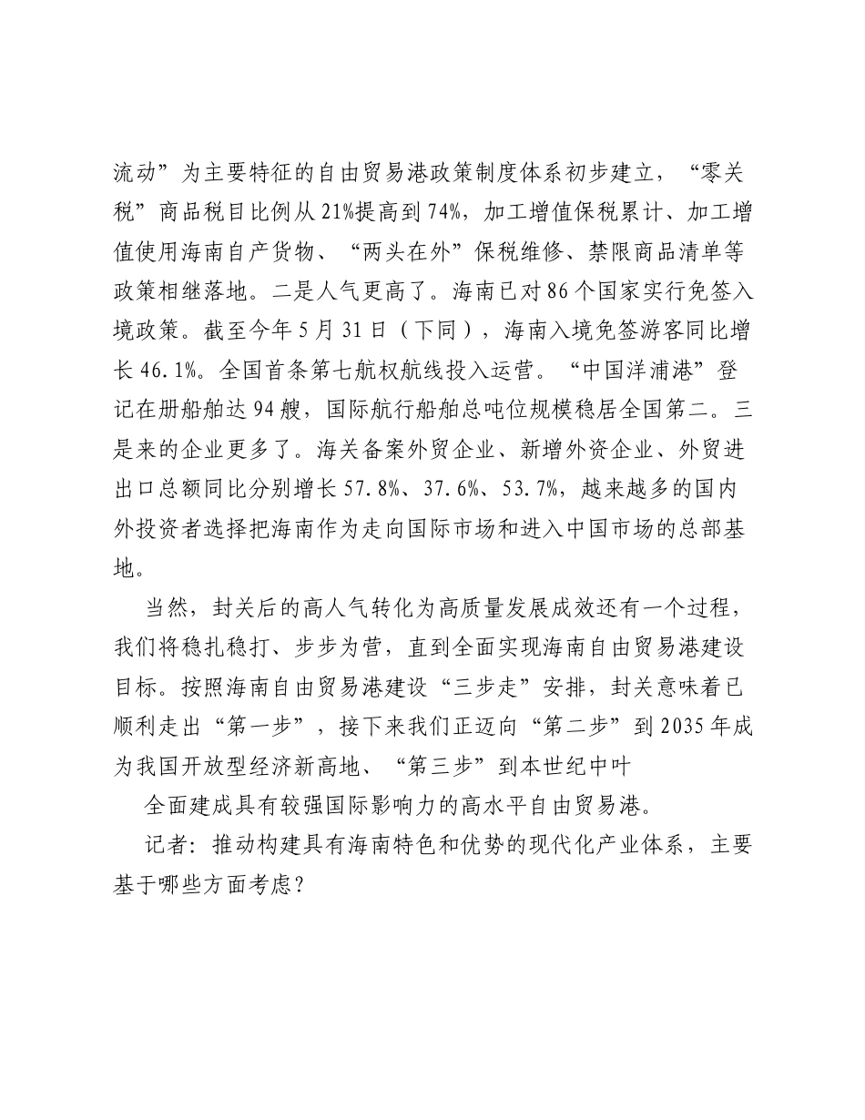 专访：加速释放政策红利 聚力打造经济新高地.docx_第2页