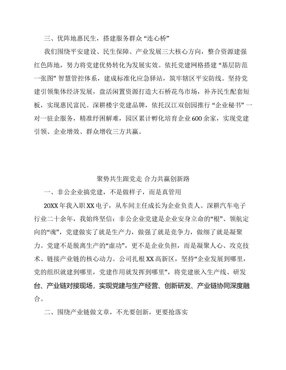 （3篇）受表彰代表在XX市高新区两优一先表彰大会上的交流发言汇编.docx_第2页