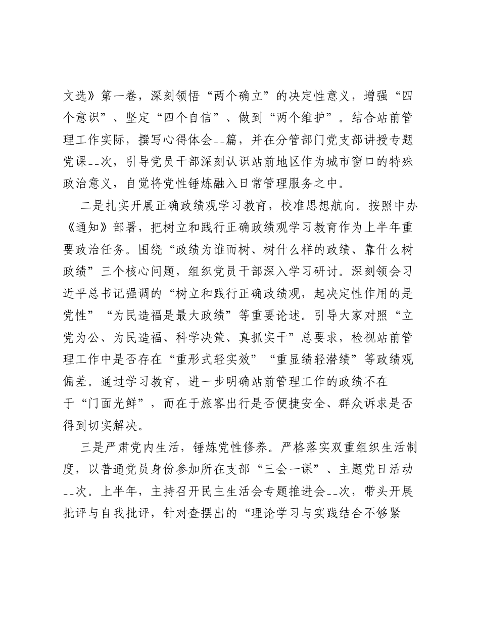 2026 年上半年履行全面从严治党 一岗双责 情况汇报.docx_第2页