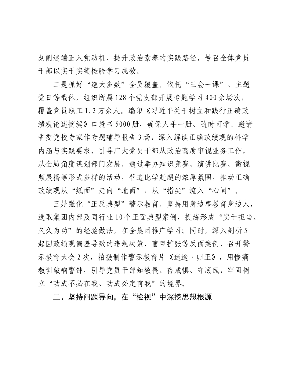 2026集团公司ZJG学习教育工作总结.doc_第2页