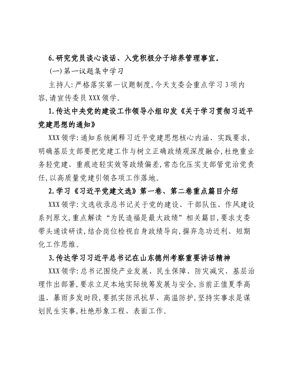 2026年7月党支部全套三会一课会议记录(详版).docx_第2页