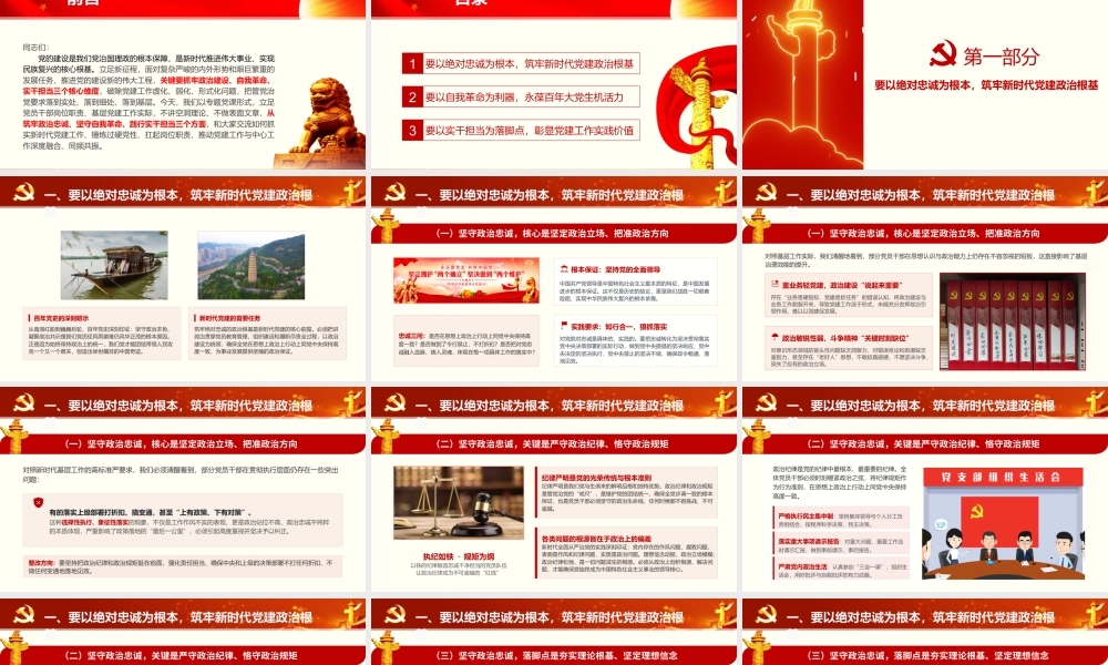 2026年党课：抓实新时代党建工作 以高质量党建引领事业高质量发展.pptx