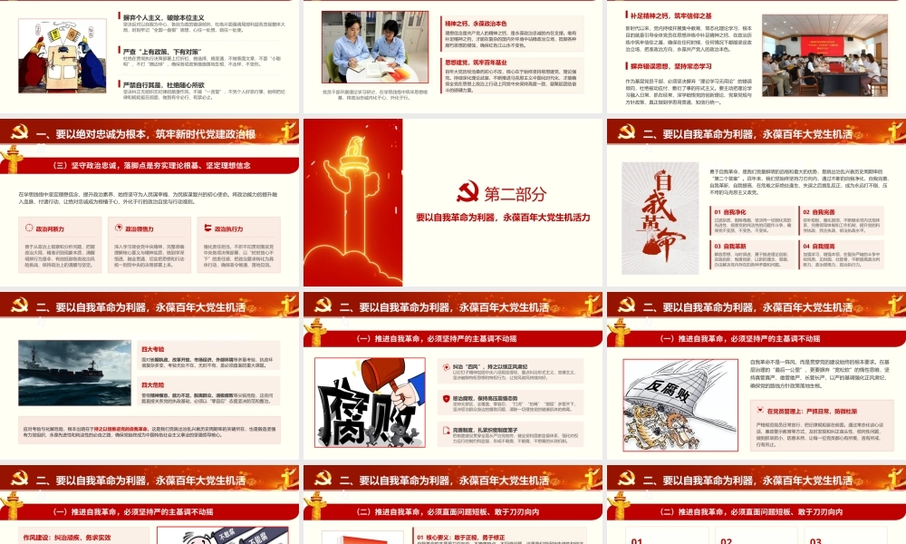 2026年党课：抓实新时代党建工作 以高质量党建引领事业高质量发展.pptx