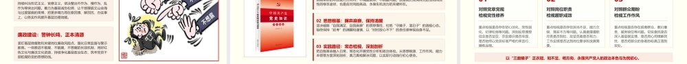2026年党课：抓实新时代党建工作 以高质量党建引领事业高质量发展.pptx