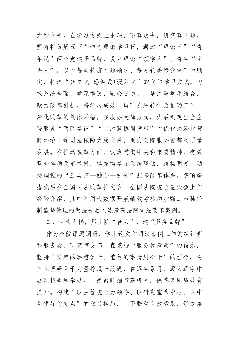 党支部打造“三力”党建品牌工作总结.docx_第2页
