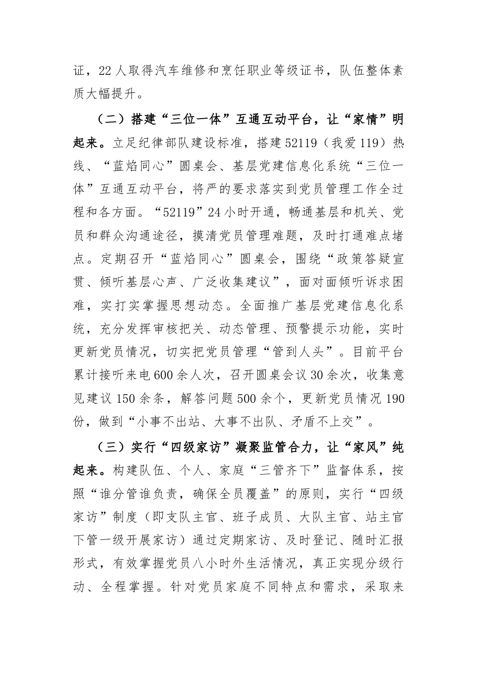 党建品牌创新案例.docx_第2页