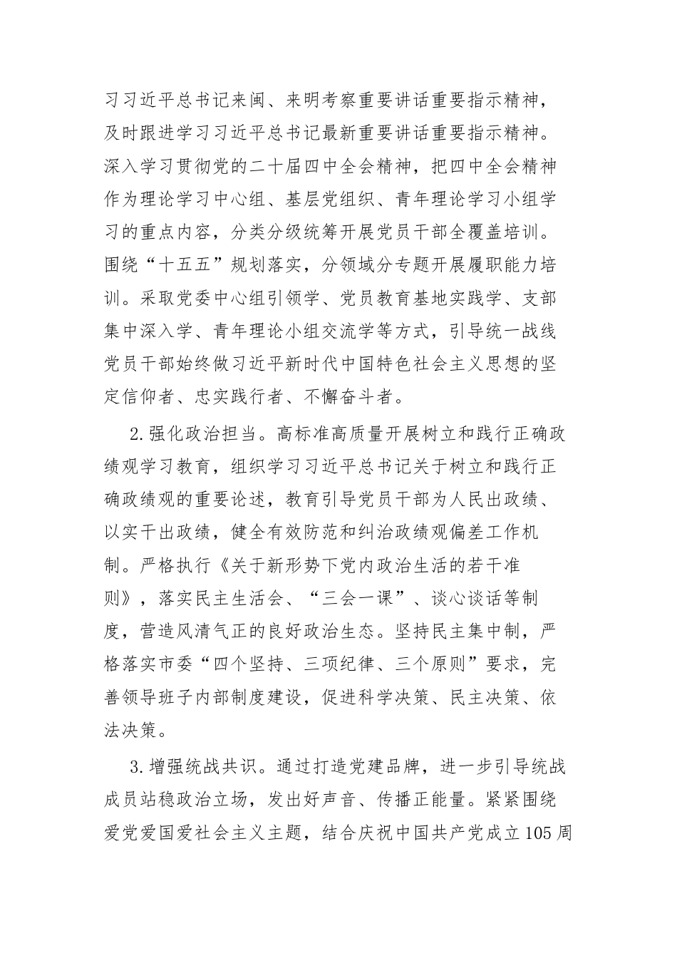 2026年党建品牌创建实施方案.docx_第2页