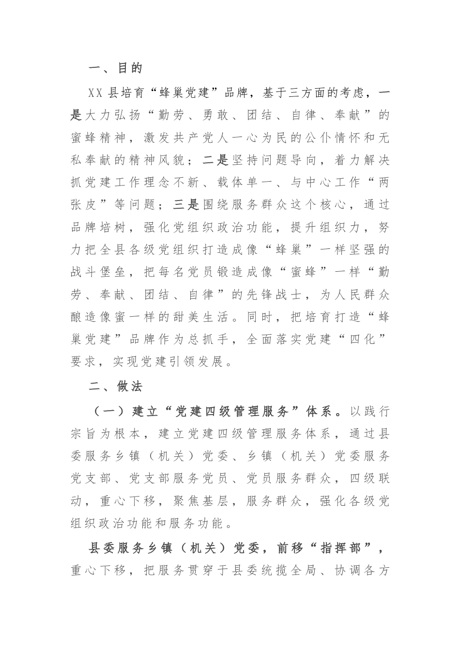 20篇党建品牌创建方案，10篇经典案例.docx_第2页