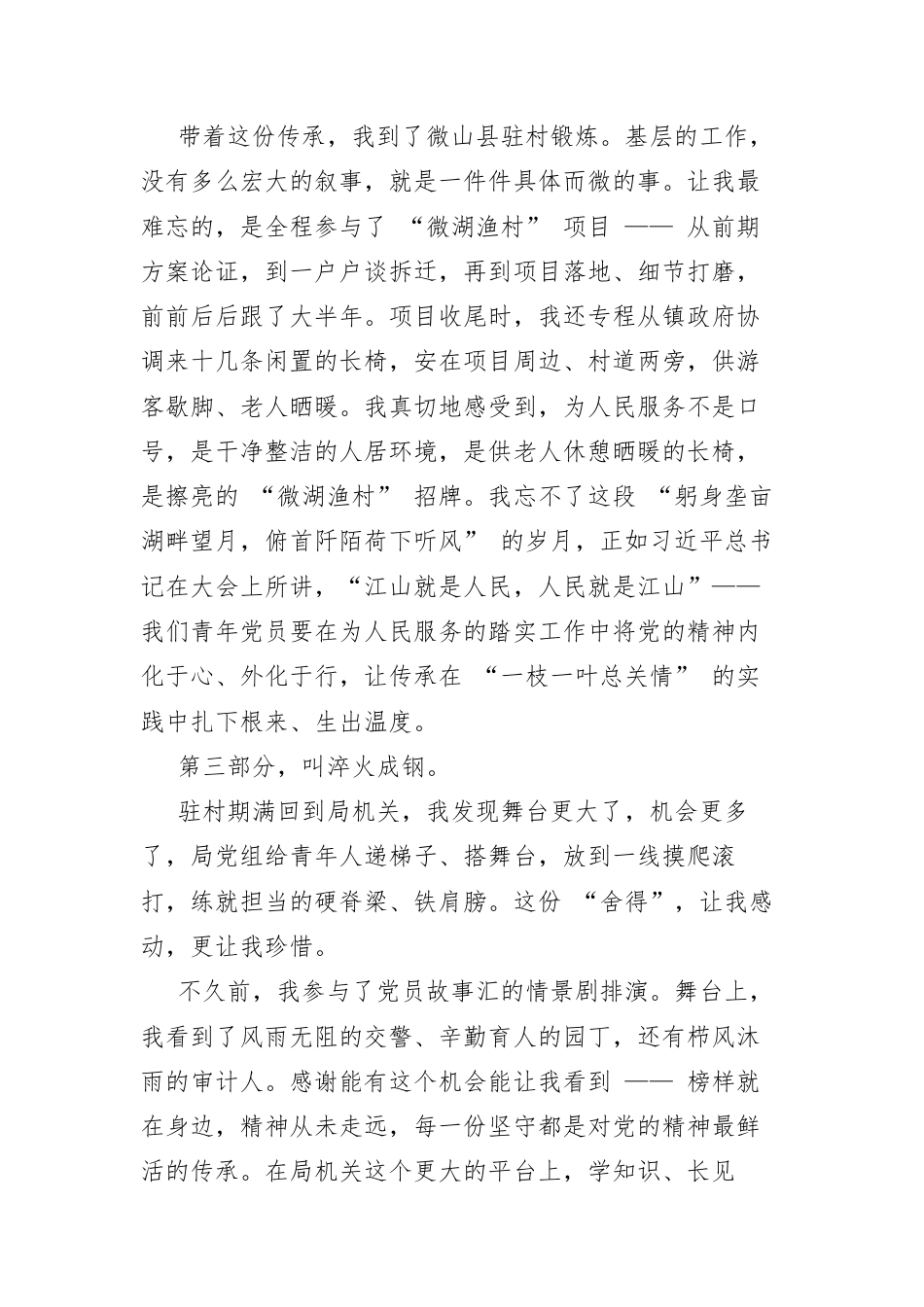 在青年理论学习中心组集中学习上的发言：淬炼青春志，赓续百年红.docx_第2页