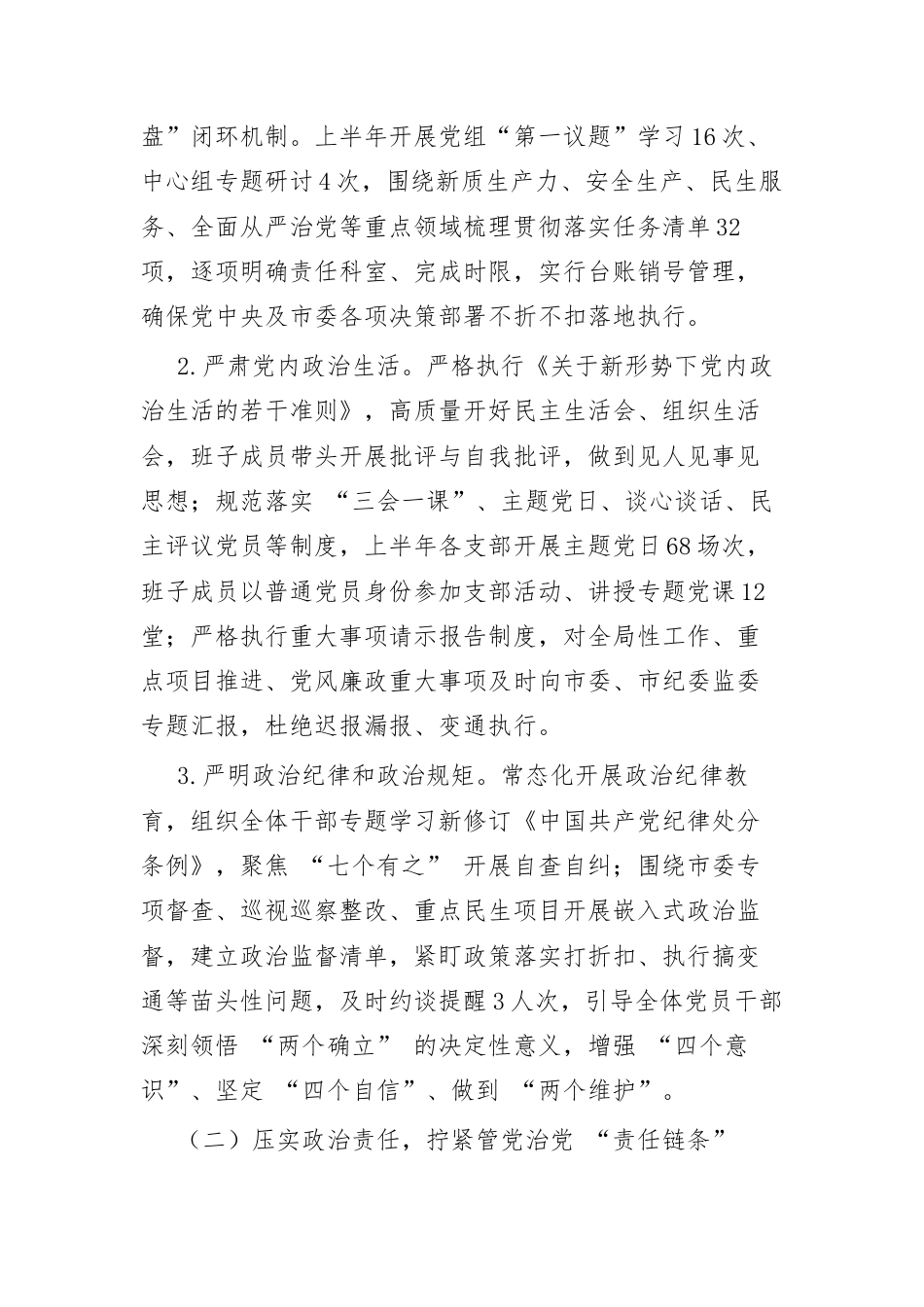 2026年上半年履行全面从严治党主体责任情况的报告（参考范文）.docx_第2页