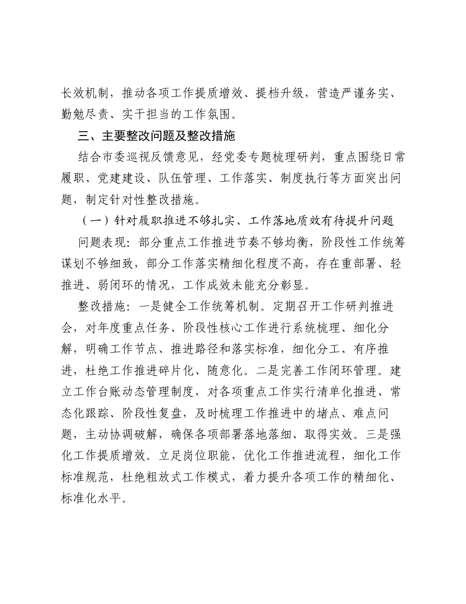 XX党委落实市委巡视反馈问题整改方案.docx_第2页