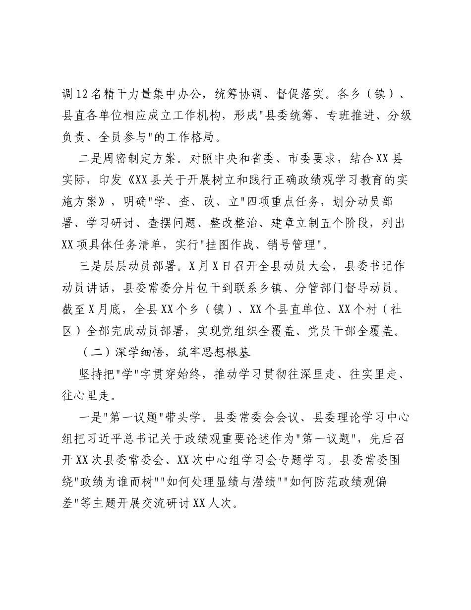 XX县树立和践行正确ZJG学习教育工作总结（5086字）.docx_第2页