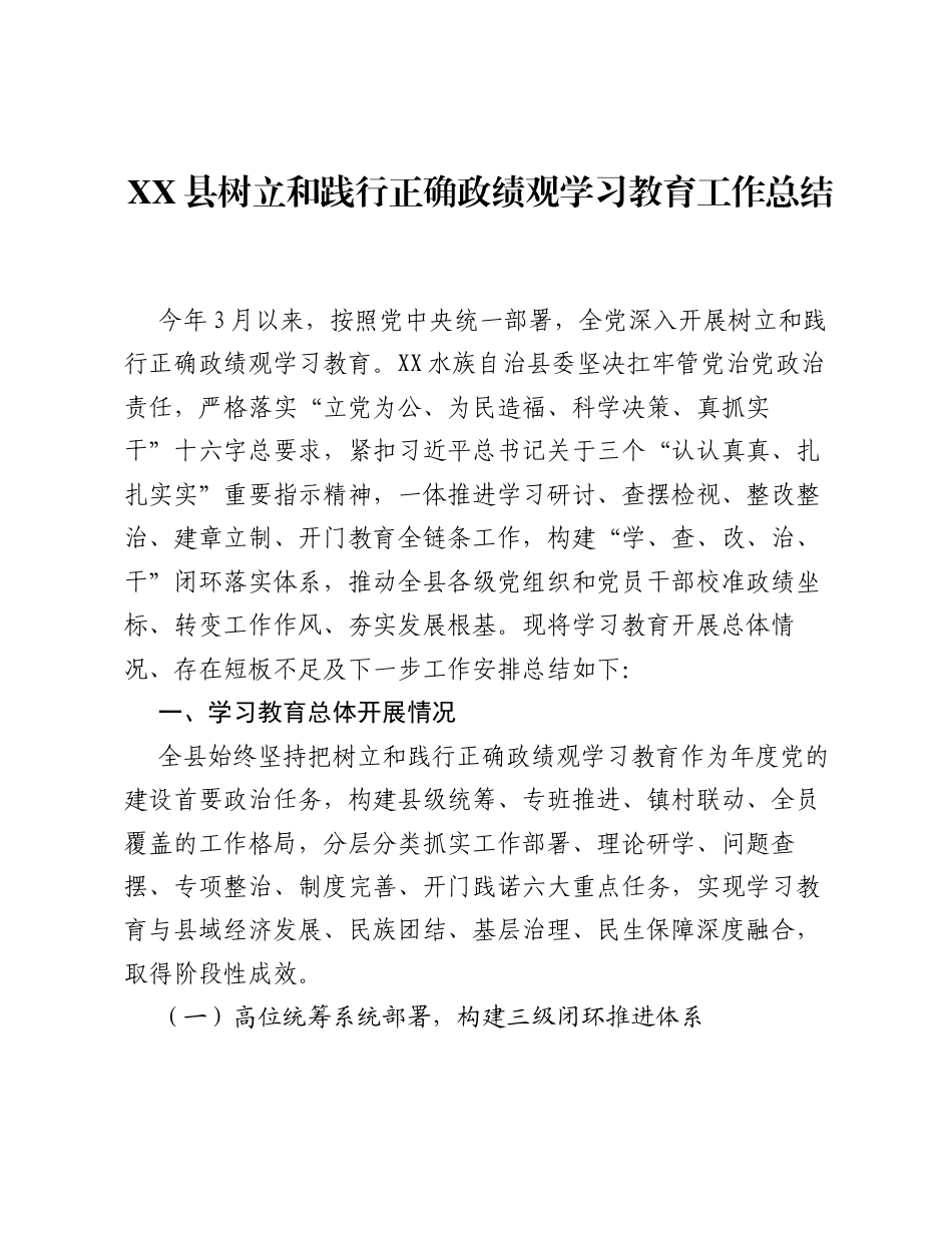 XX县树立和践行正确ZJG学习教育工作总结（7357字）.docx_第1页