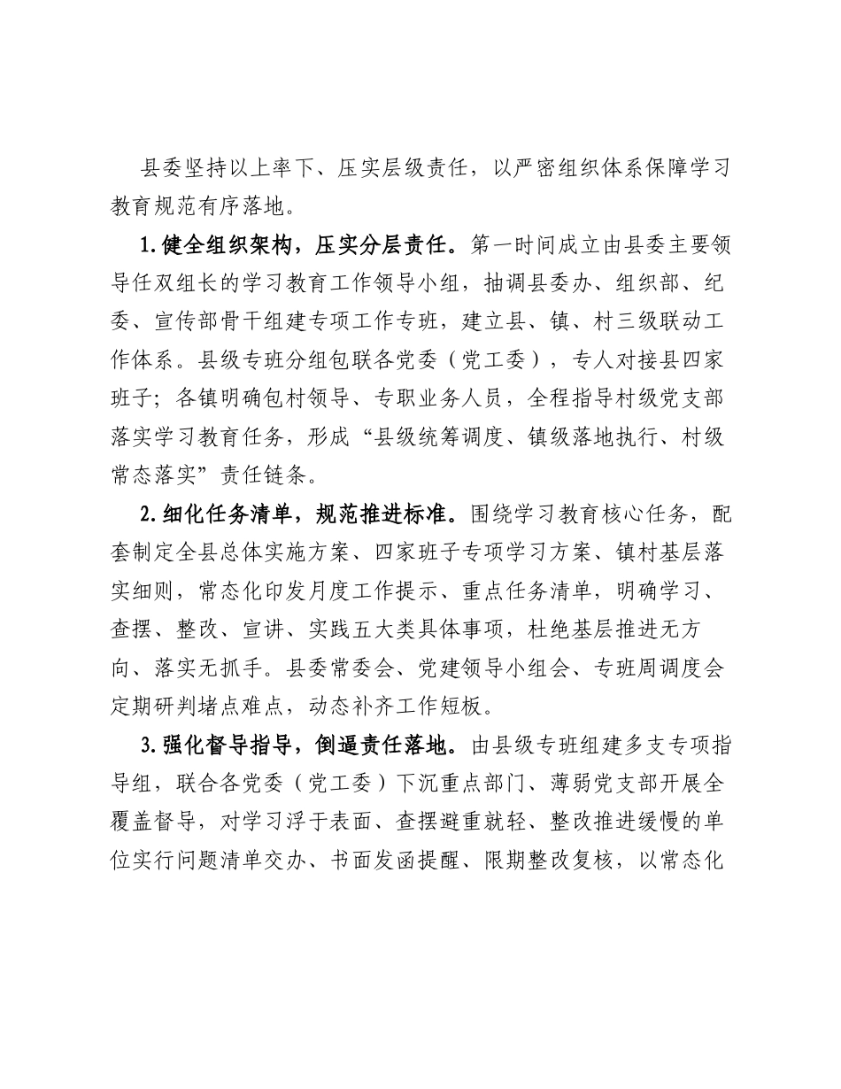 XX县树立和践行正确ZJG学习教育工作总结（7357字）.docx_第2页