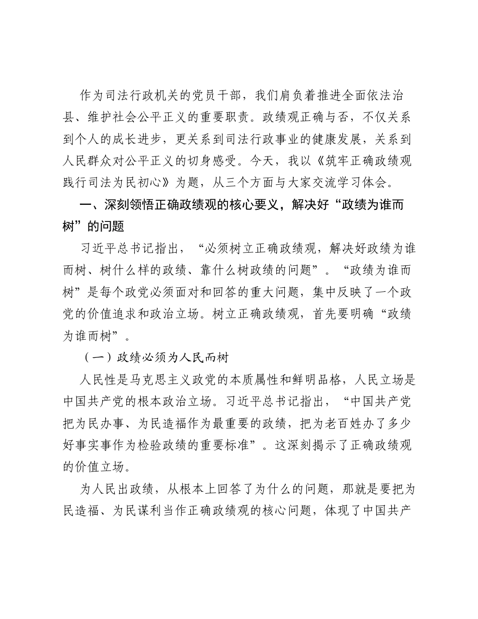 XX县司法局局长关于树立和践行正确ZJG学习教育的廉政（警示教育）党课（6665字）.docx_第2页