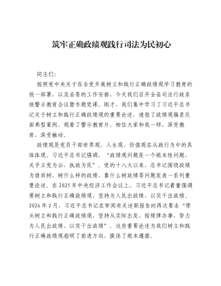 XX县司法局局长关于树立和践行正确ZJG学习教育的廉政（警示教育）党课（6665字）.docx