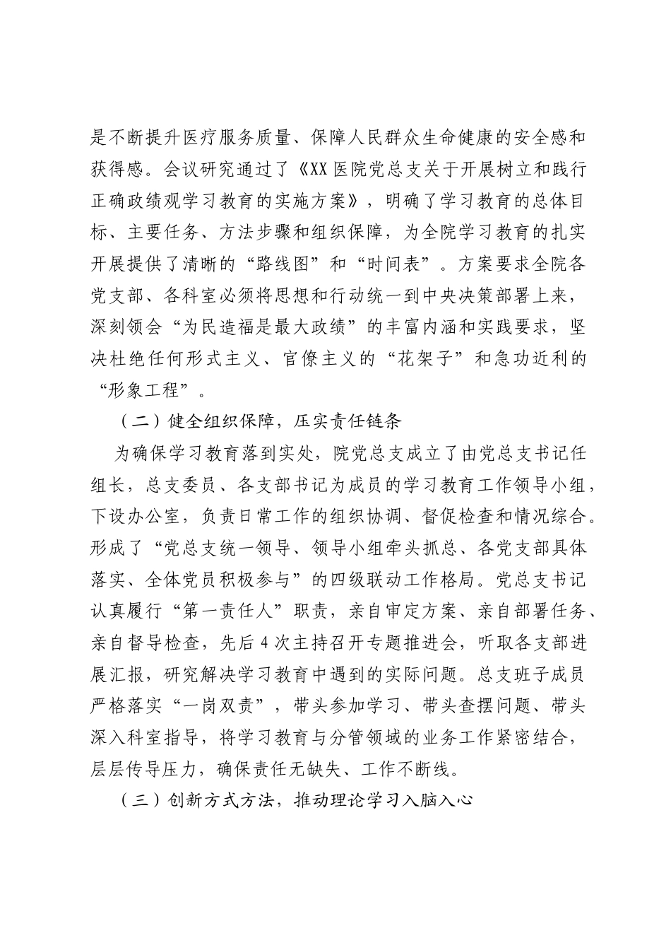XX医院党总支关于2026年度树立和践行正确ZJG学习教育的工作总结报告.docx_第2页
