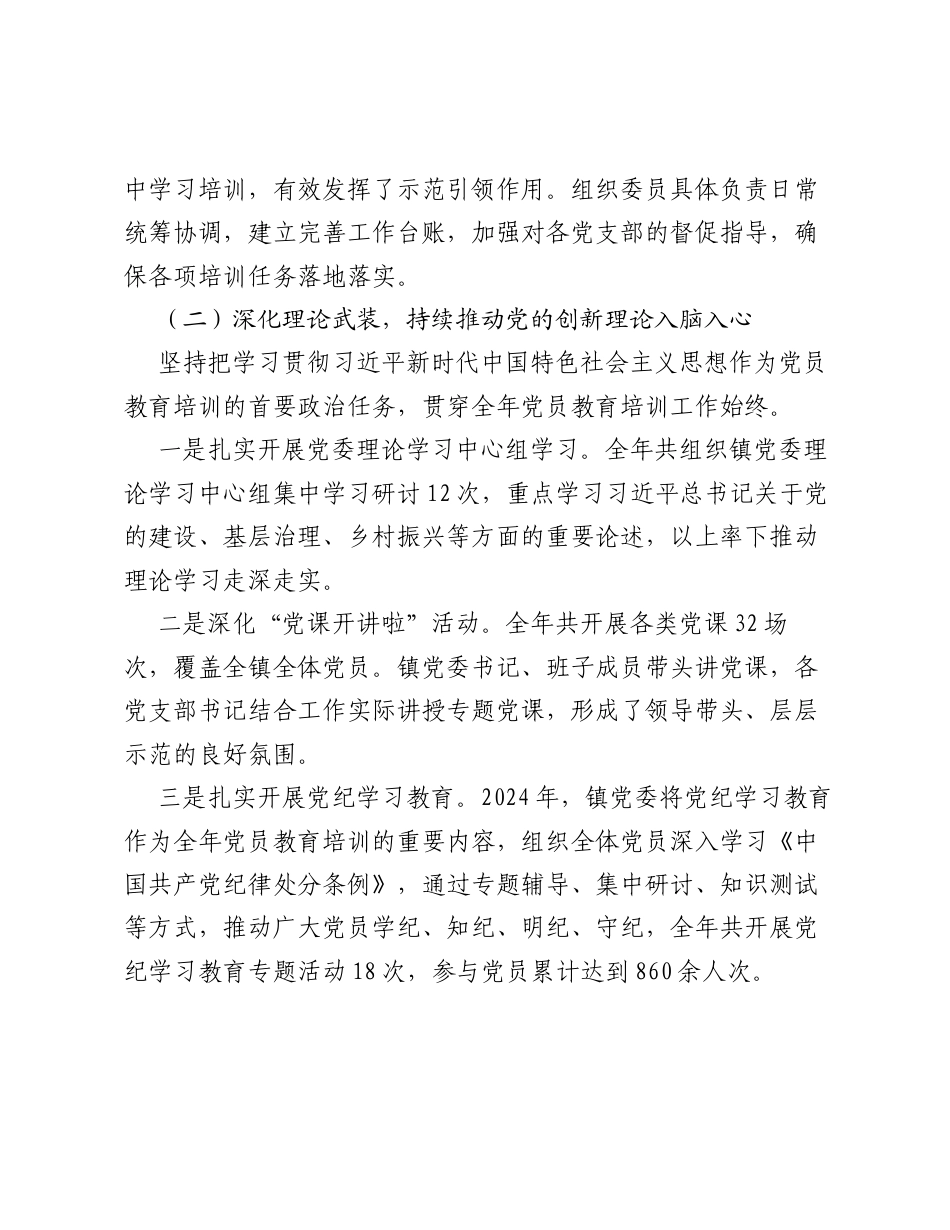 XX镇贯彻落实《全国党员教育培训工作规划（2024—2028年）》2024年工作情况总结.docx_第2页