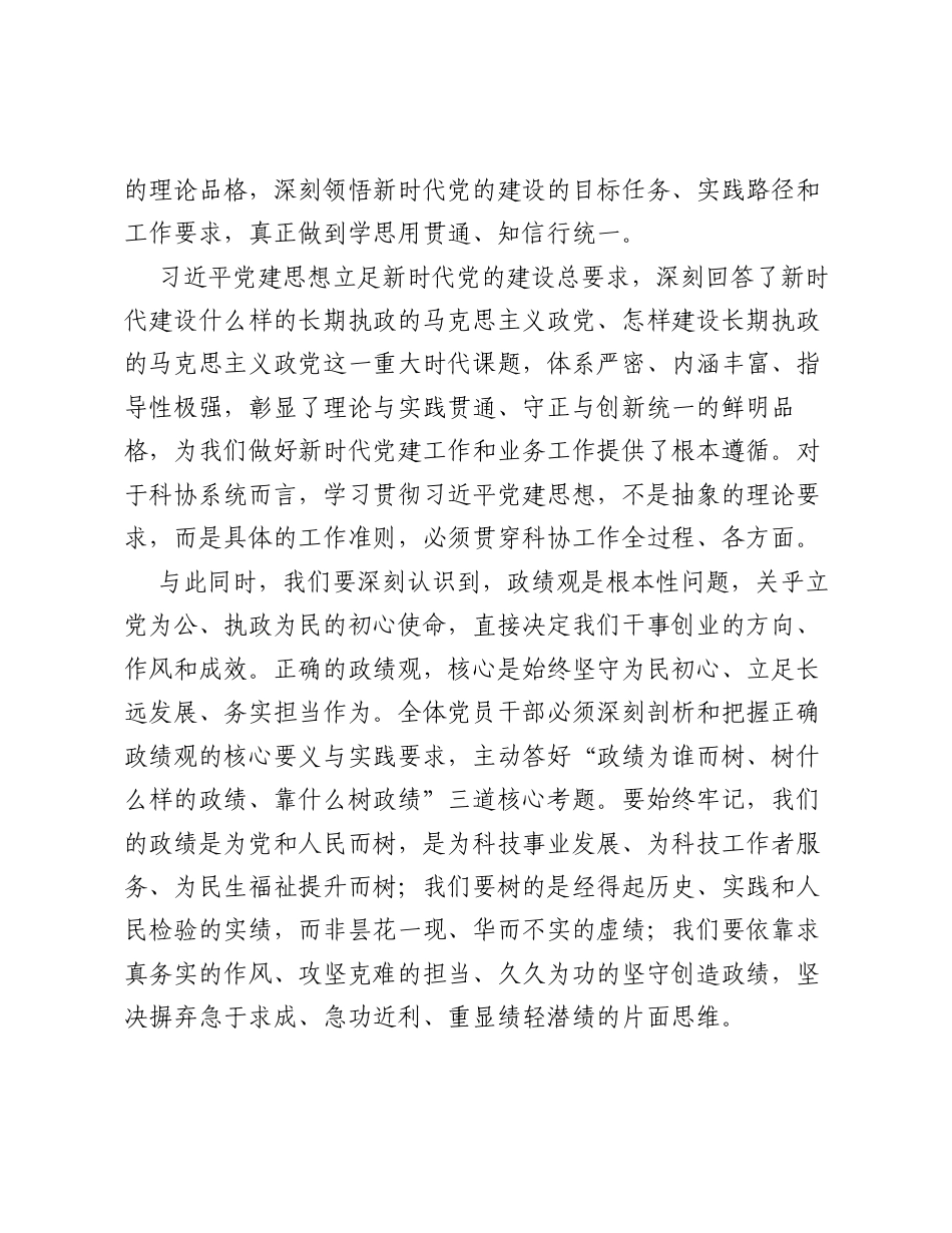 党课：深入学习习近平党建思想 以实干实绩推动科协事业高质量发展.docx_第2页