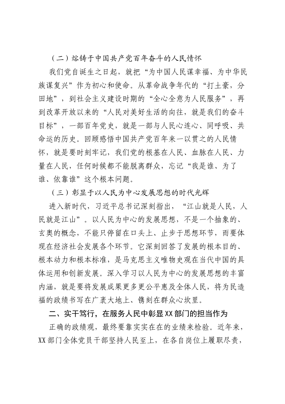 党课讲稿：以人民为中心树立和践行正确ZJG奋力谱写新时代XX事业新篇章.docx_第2页