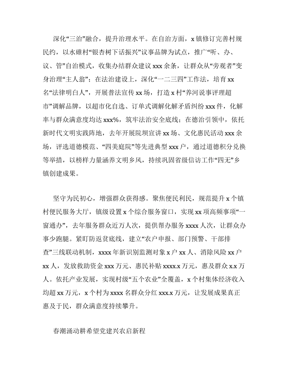 汇编：关于党建赋能基层治理主题交流材料21篇.docx_第2页