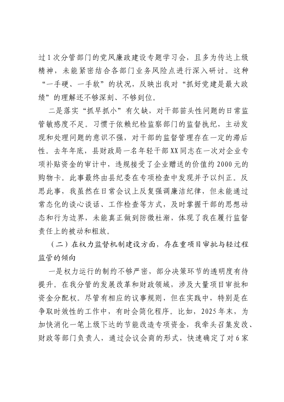 以案促改专题xxxxx个人对照检查材料.docx_第2页